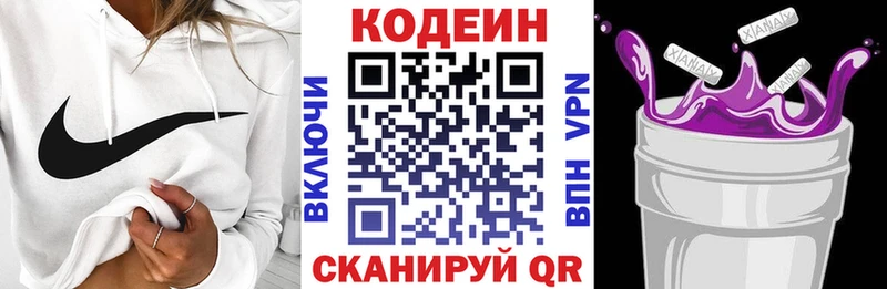 Кодеиновый сироп Lean Purple Drank Серафимович